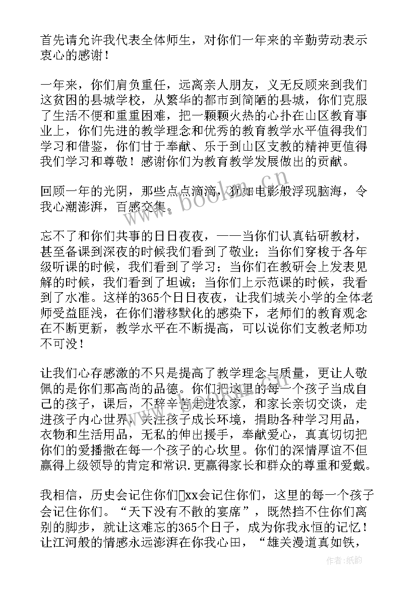 领导老师发言稿 江苏领导慰问支教老师发言稿(通用5篇)