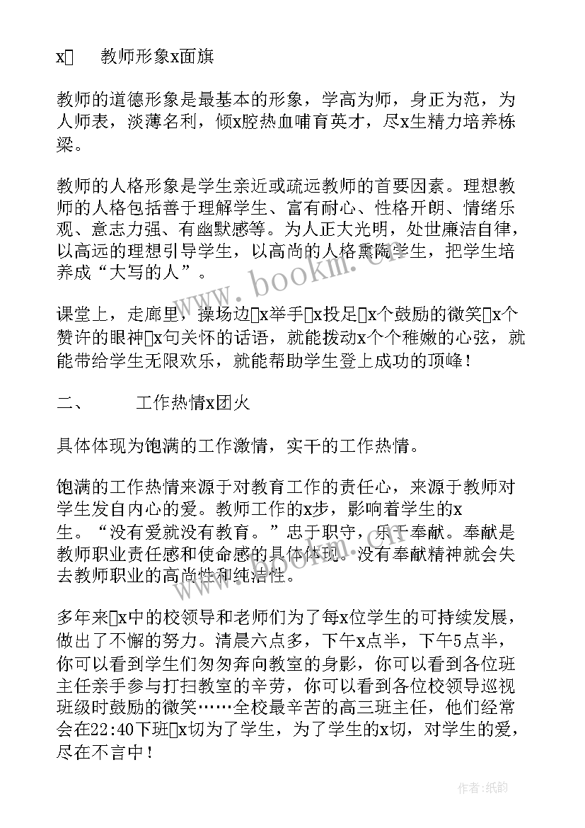 领导老师发言稿 江苏领导慰问支教老师发言稿(通用5篇)