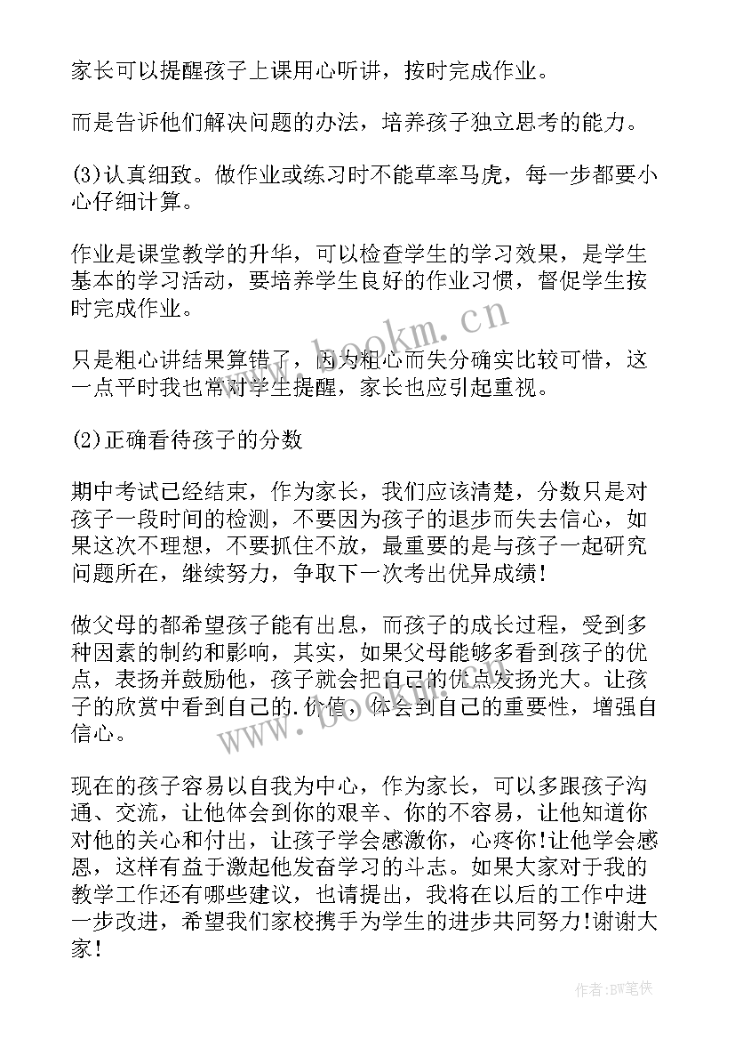 最新初三期试后家长会发言稿(优秀5篇)