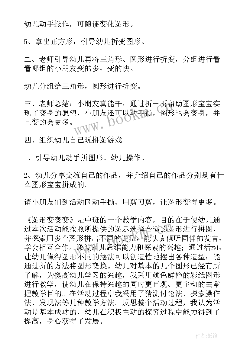 2023年中班数学活动找图形反思 中班科学活动教案及反思(汇总7篇)