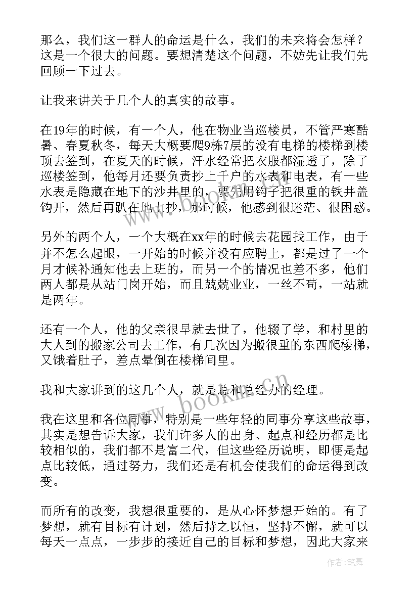 最新物业公司发言稿(大全5篇)