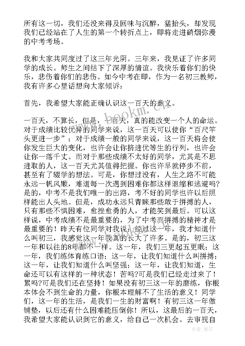 2023年九年级百日誓师学生发言稿(优质5篇)