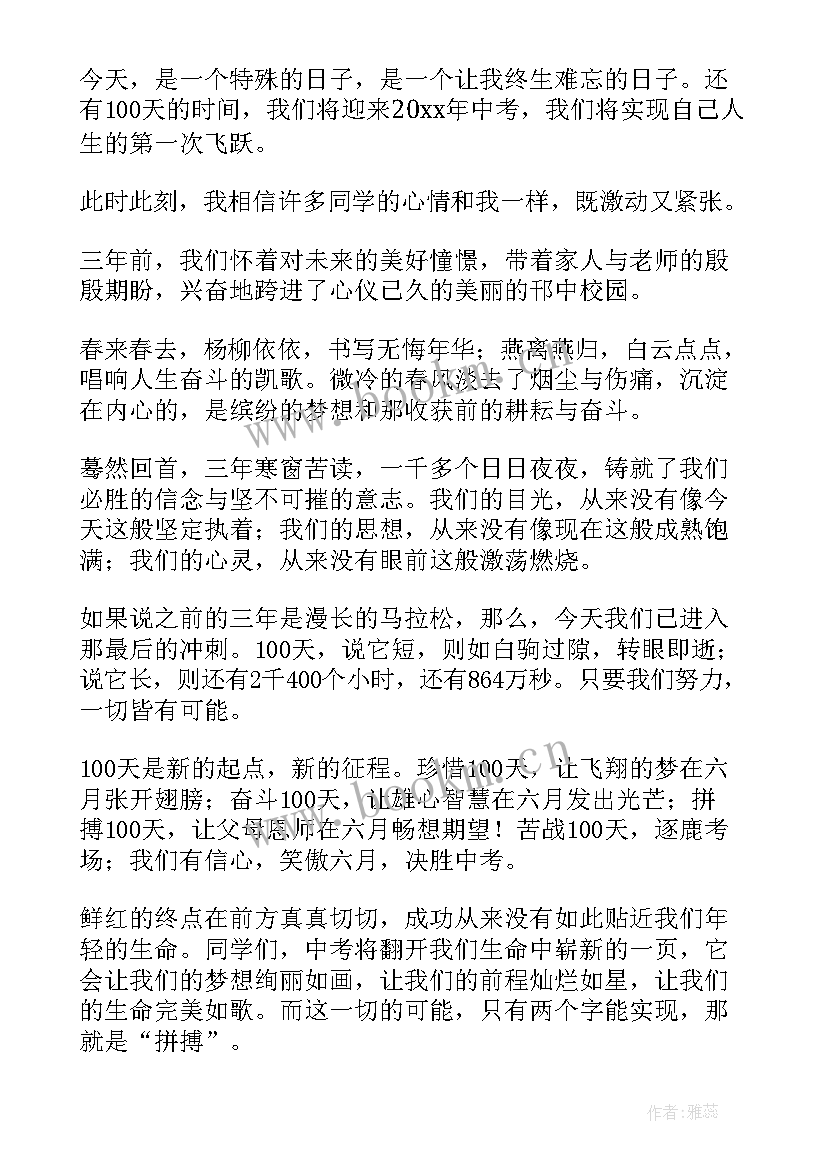 2023年九年级百日誓师学生发言稿(优质5篇)