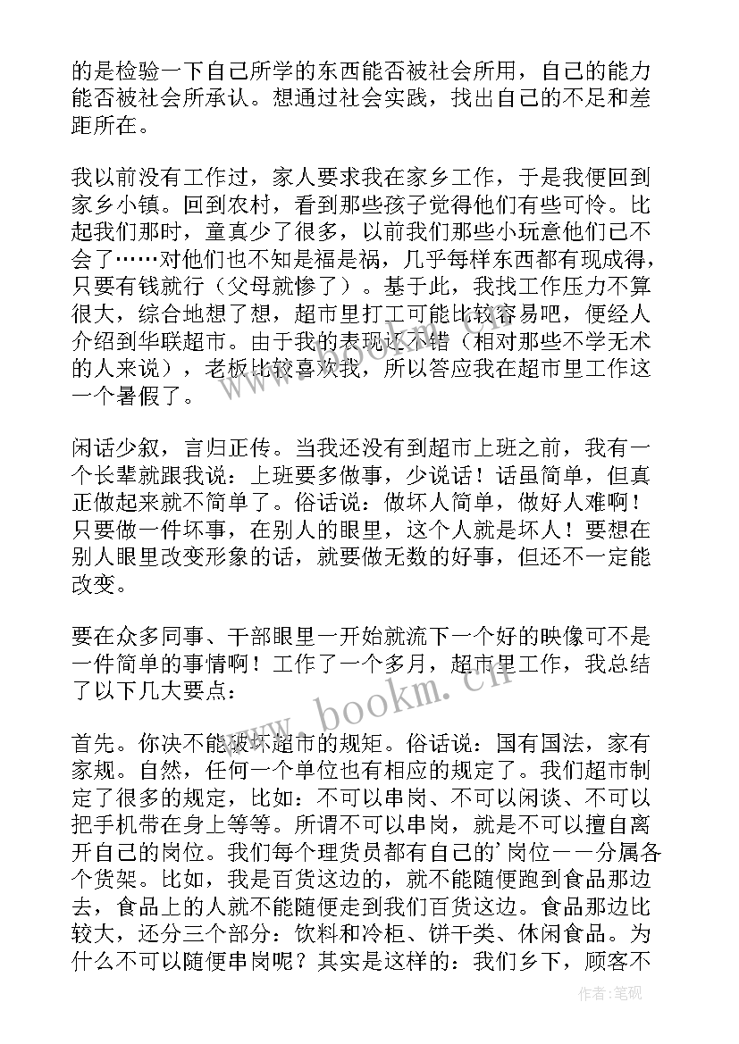 2023年实践考察报告如何写 大学生社会实践考察报告(汇总5篇)