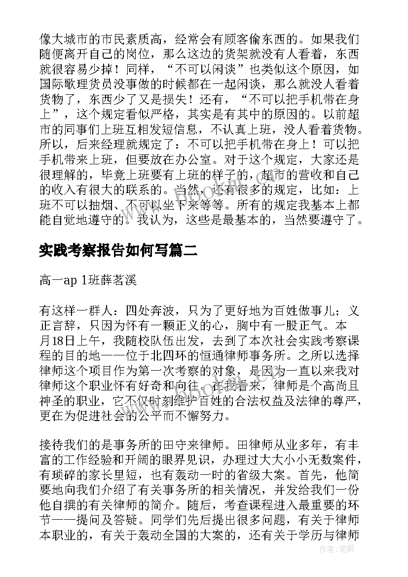 2023年实践考察报告如何写 大学生社会实践考察报告(汇总5篇)