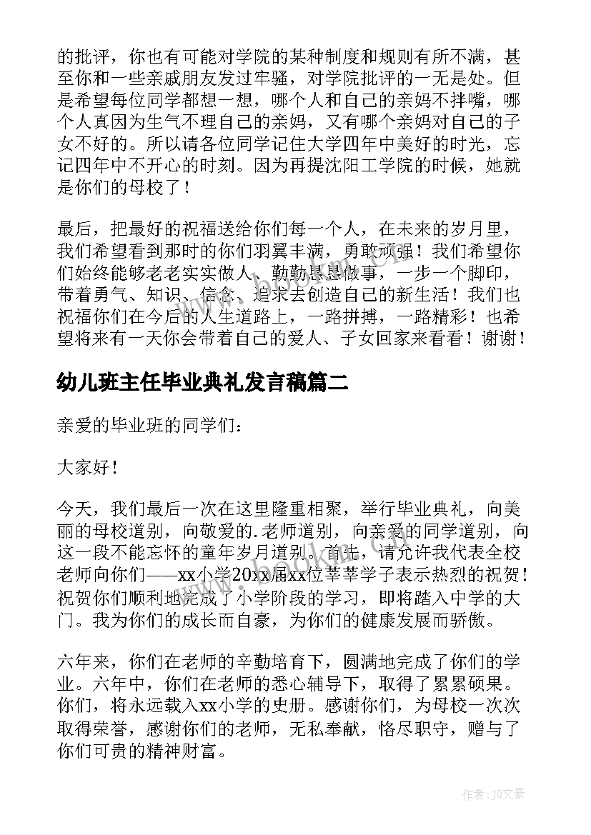 幼儿班主任毕业典礼发言稿 大学毕业班主任发言稿(通用5篇)