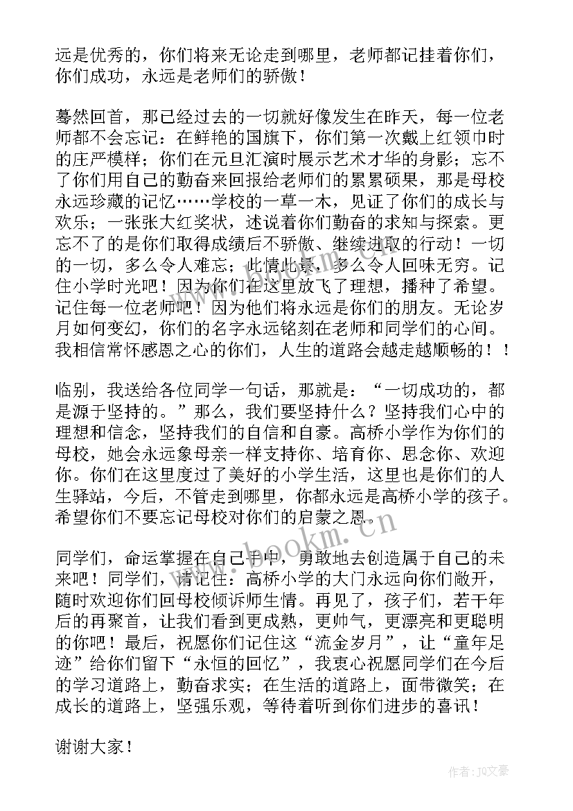 幼儿班主任毕业典礼发言稿 大学毕业班主任发言稿(通用5篇)