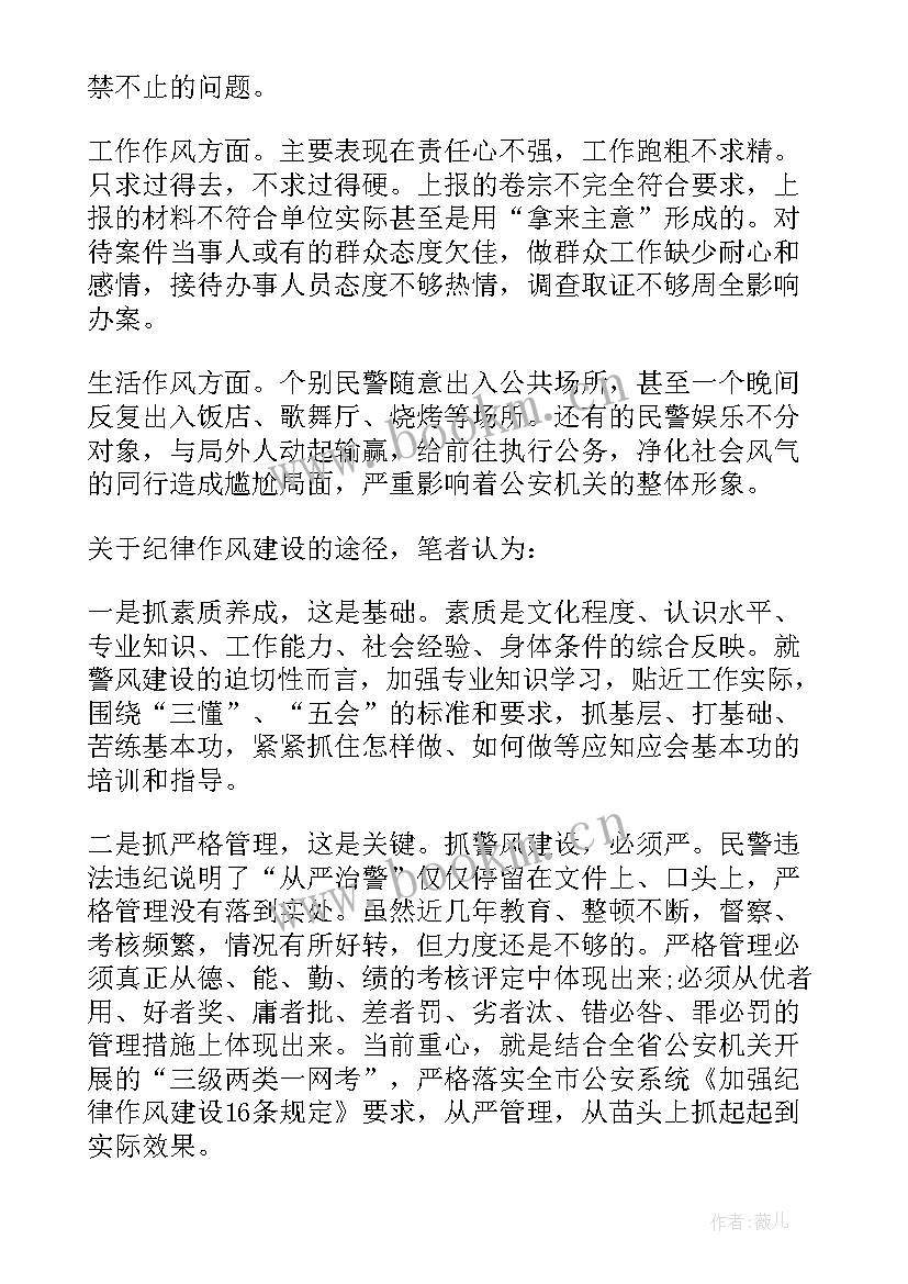 作风纪律教育整顿心得体会纪律履职作风效能(实用5篇)