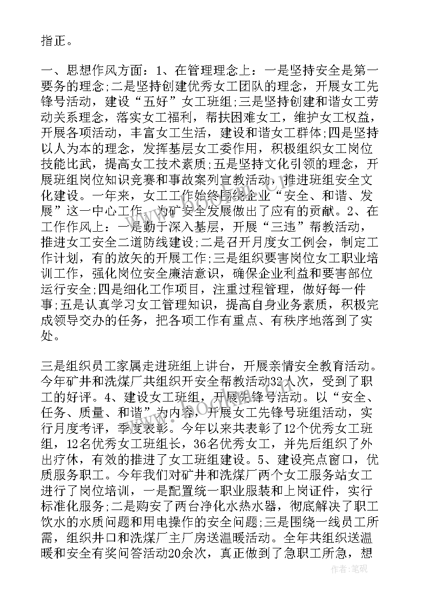 女工主任述职报告 女工委主任述职报告(汇总5篇)