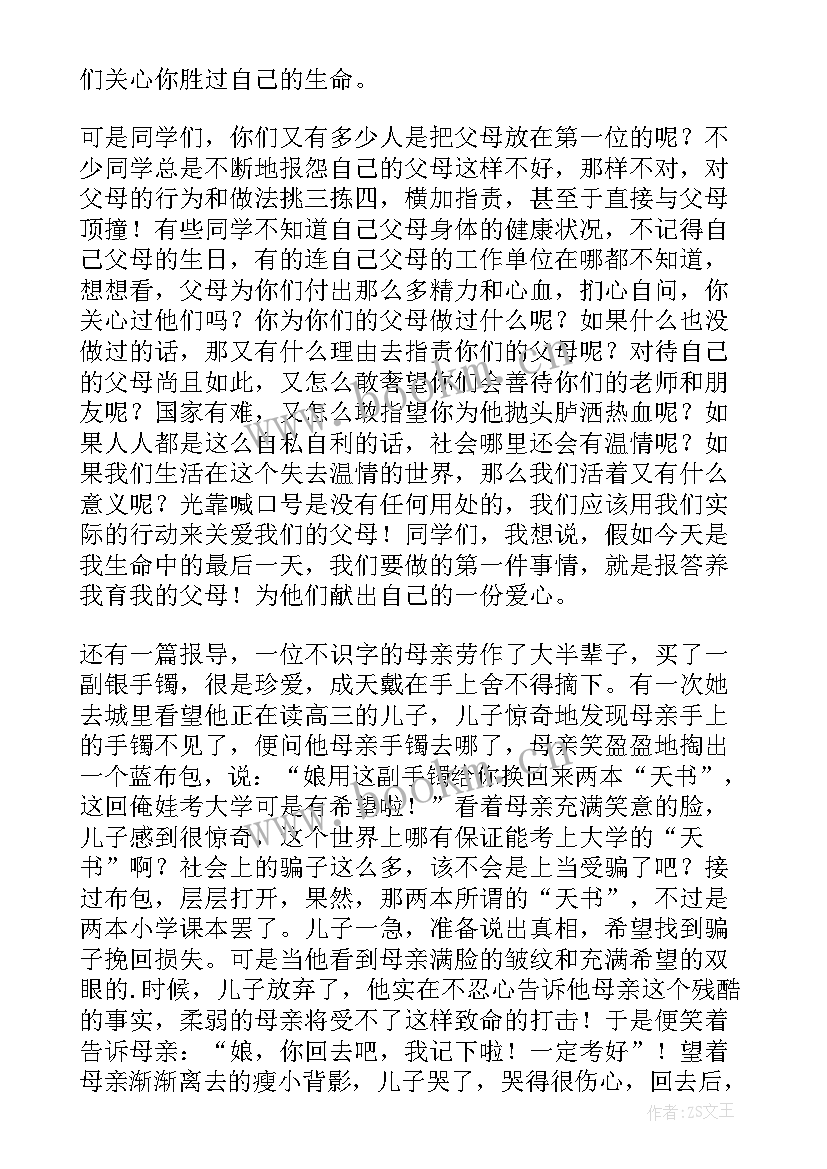 感恩的家长会感恩父母的家长会(大全9篇)