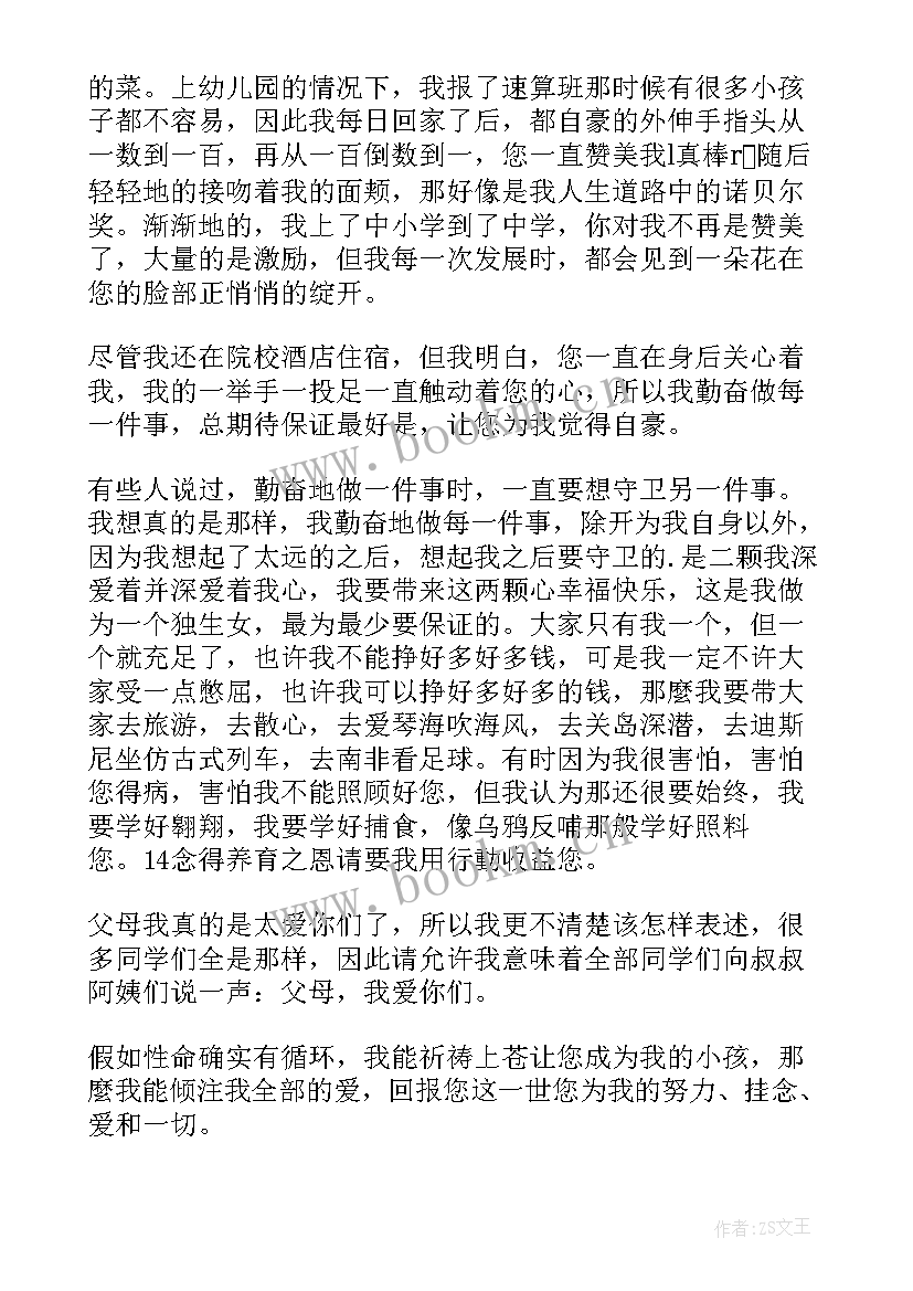 感恩的家长会感恩父母的家长会(大全9篇)