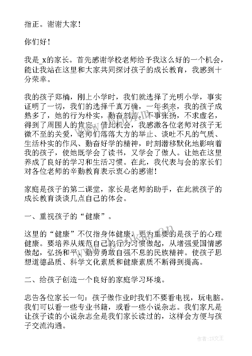 感恩的家长会感恩父母的家长会(大全9篇)