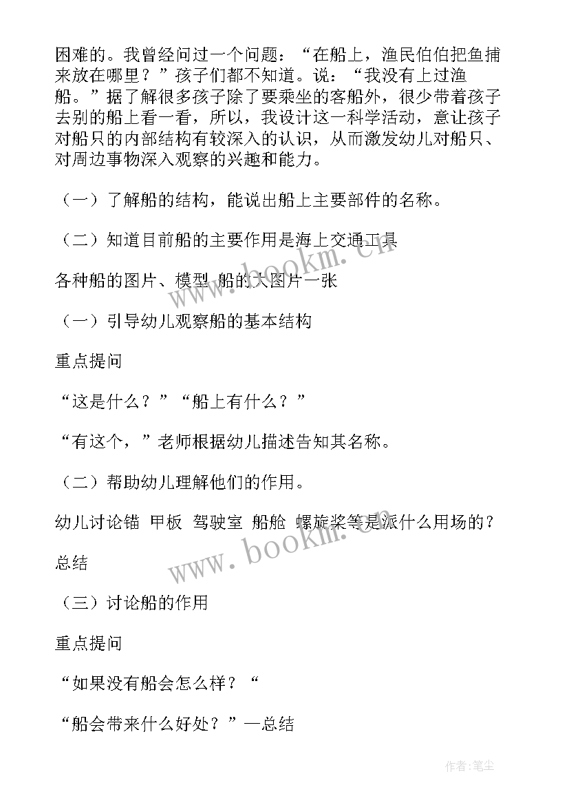 大班科学活动 科学活动大班教案(汇总8篇)