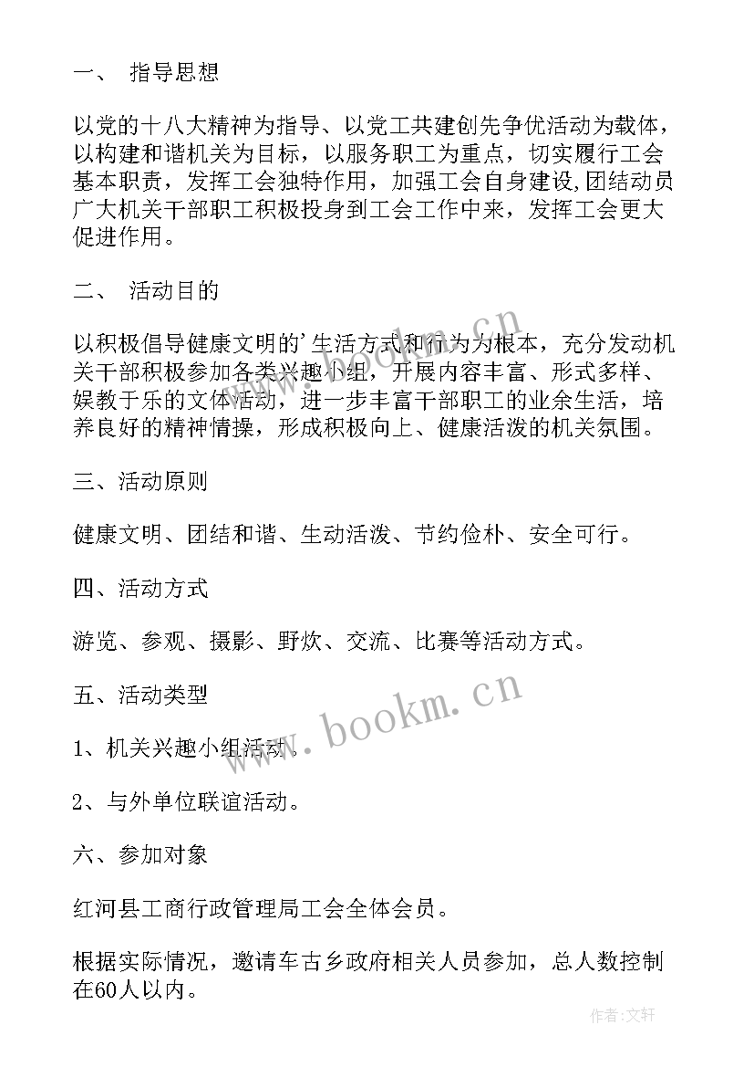 机关单位读书分享活动方案 机关单位春游活动方案(实用6篇)