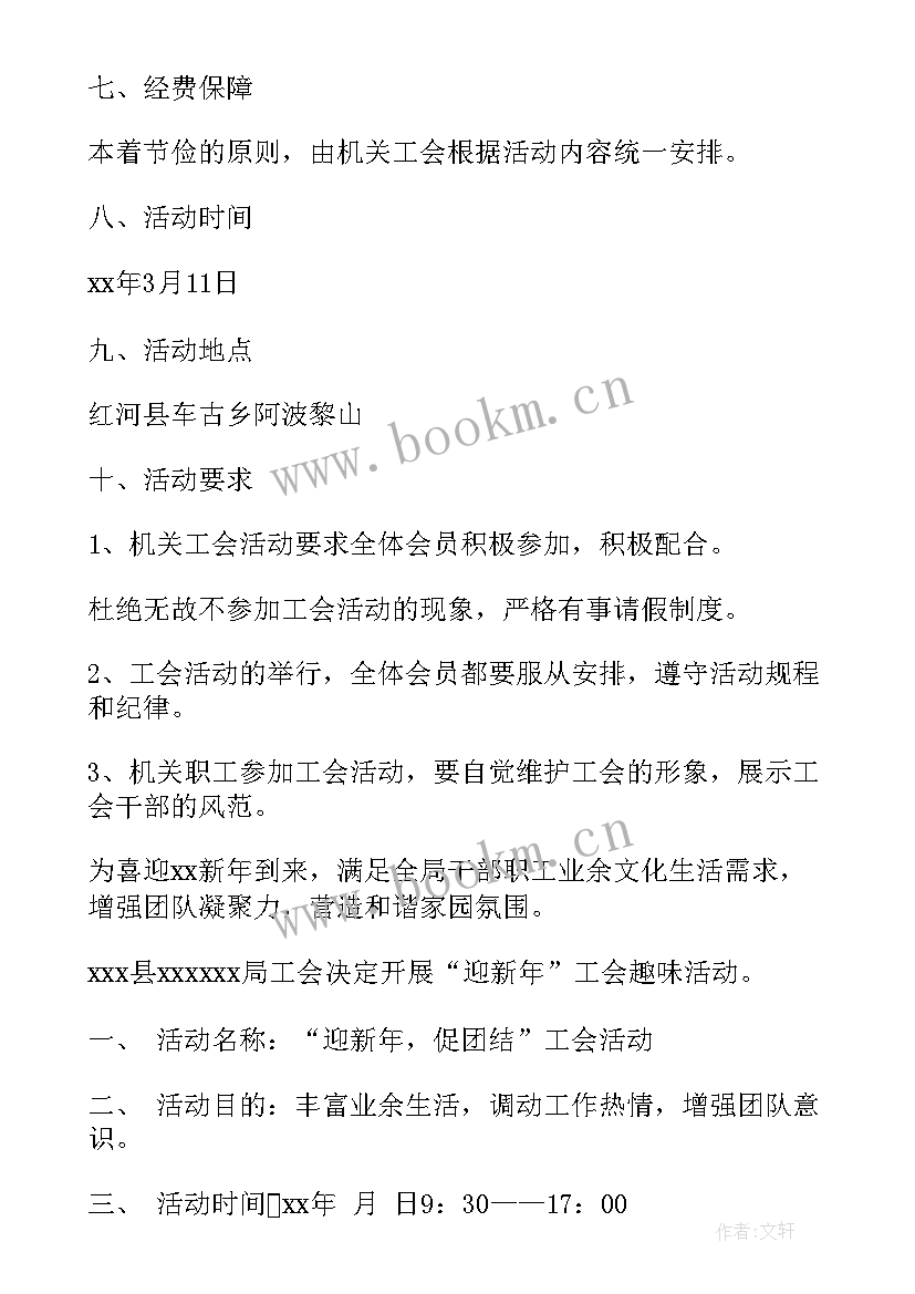 机关单位读书分享活动方案 机关单位春游活动方案(实用6篇)