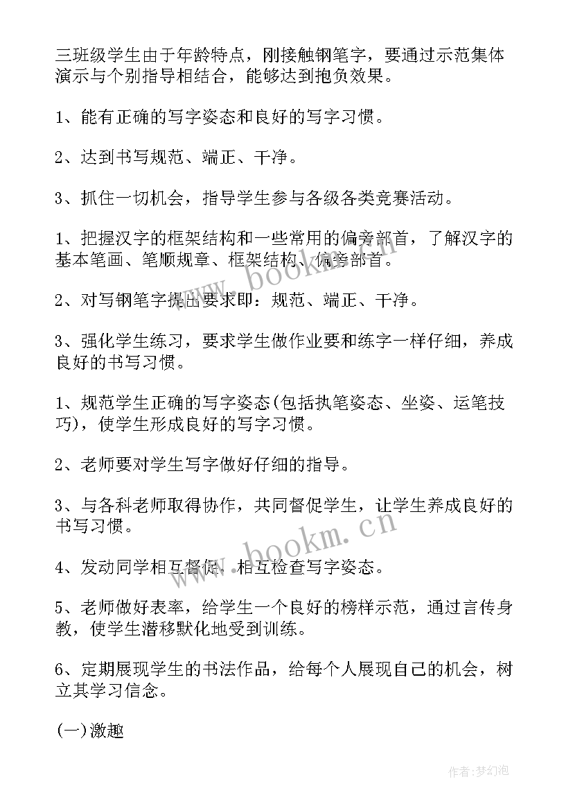 2023年三年级写字教学总结(精选7篇)