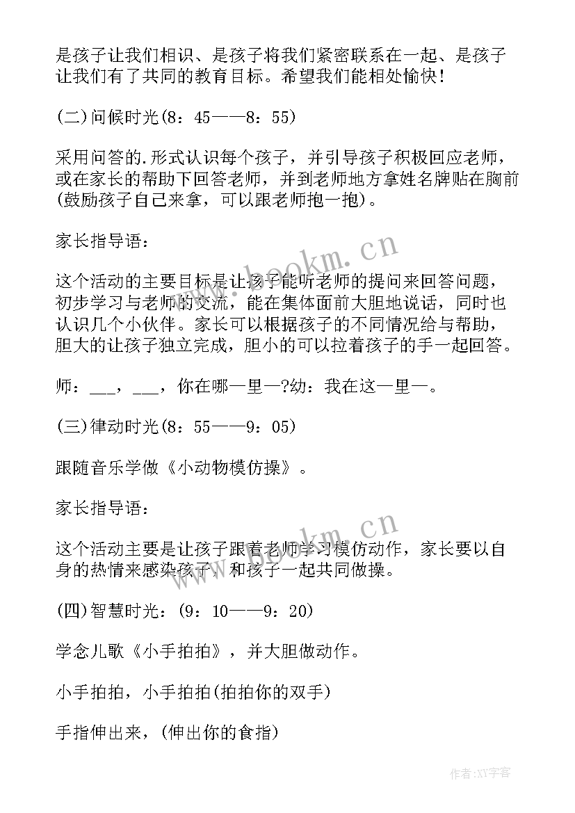 小班亲子活动 小班春季亲子活动心得体会(优质6篇)