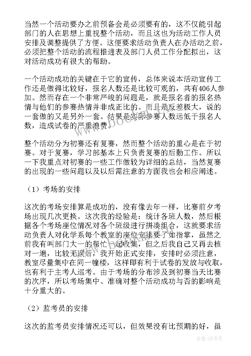 护理技能大赛活动总结(汇总5篇)