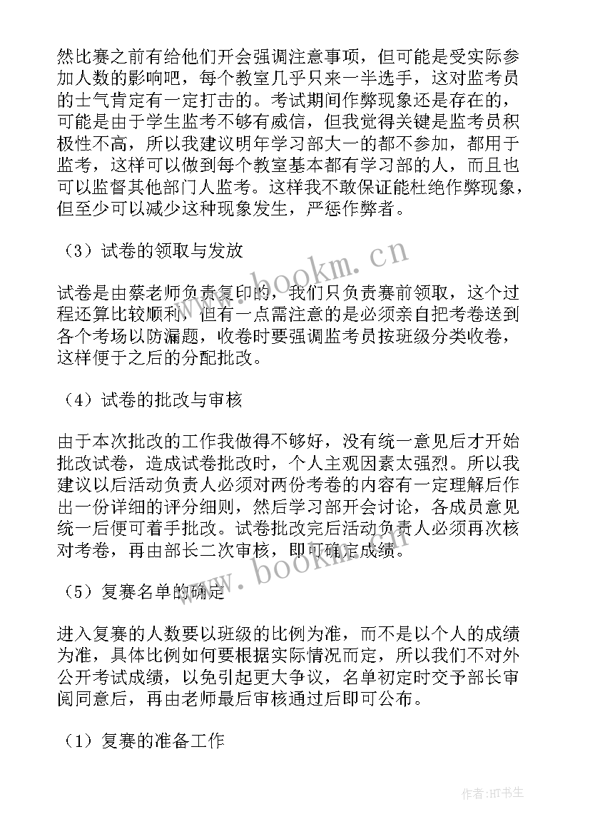 护理技能大赛活动总结(汇总5篇)