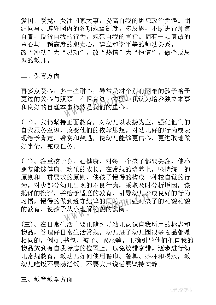 2023年幼儿教师个人成长计划 幼儿大班教师个人成长计划(大全6篇)