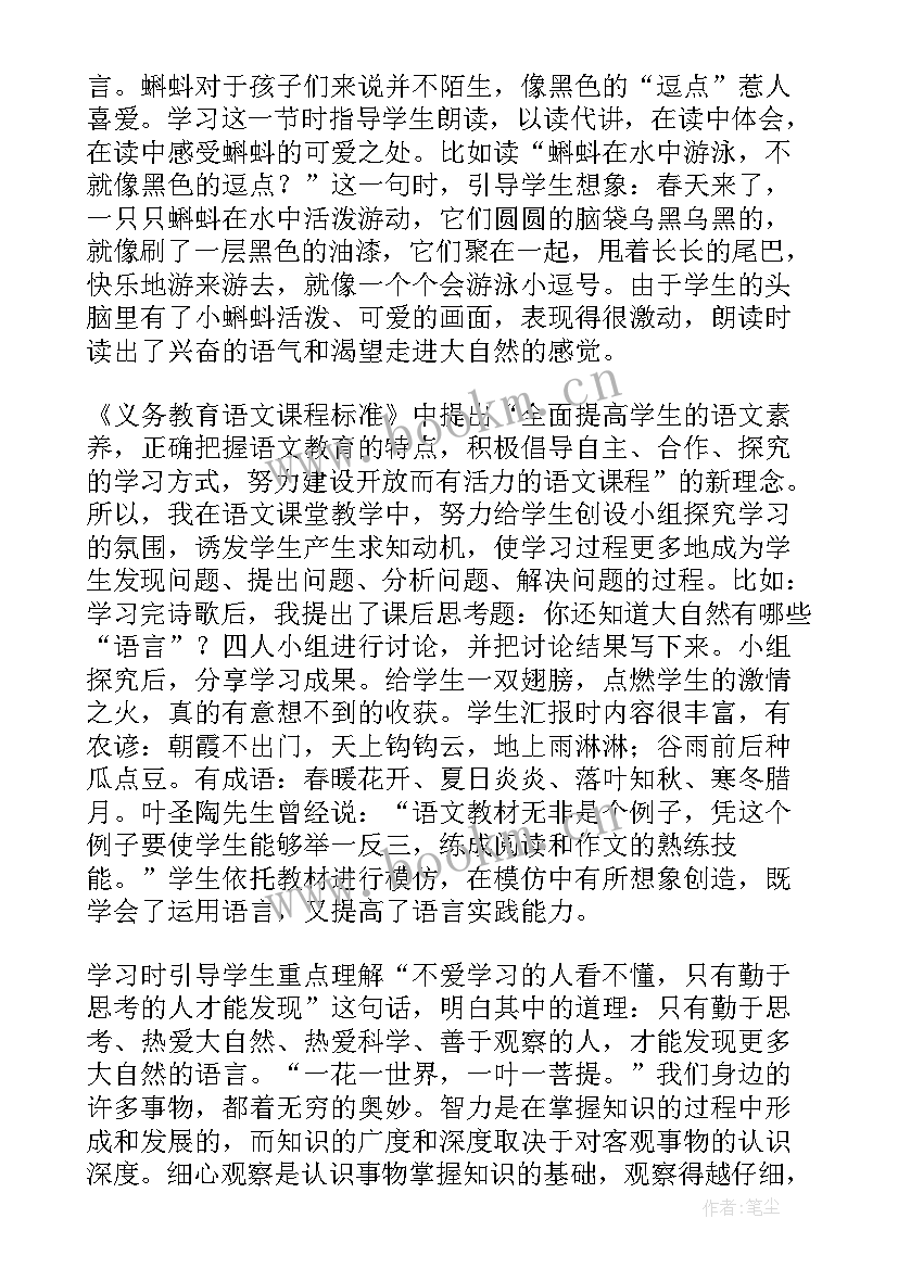 最新中班语言我爱大自然教案反思(实用7篇)