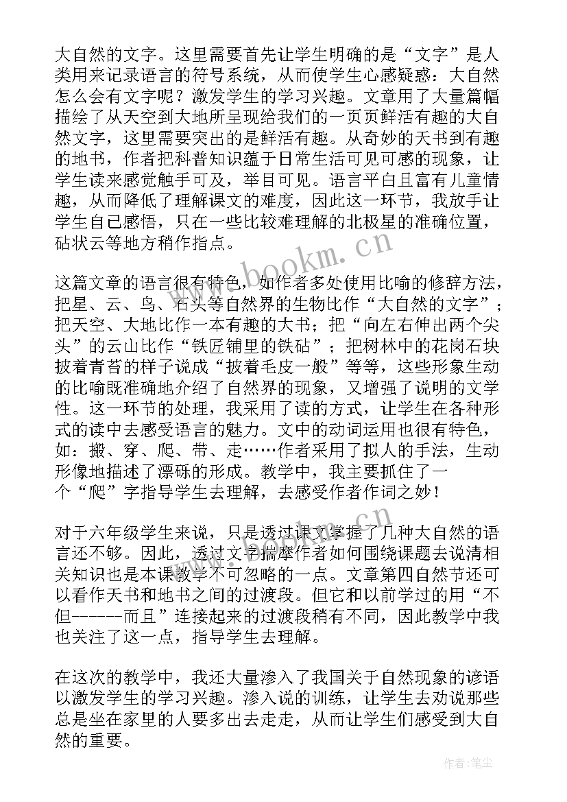 最新中班语言我爱大自然教案反思(实用7篇)