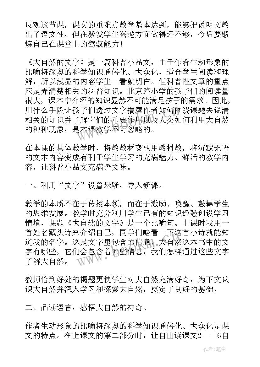 最新中班语言我爱大自然教案反思(实用7篇)