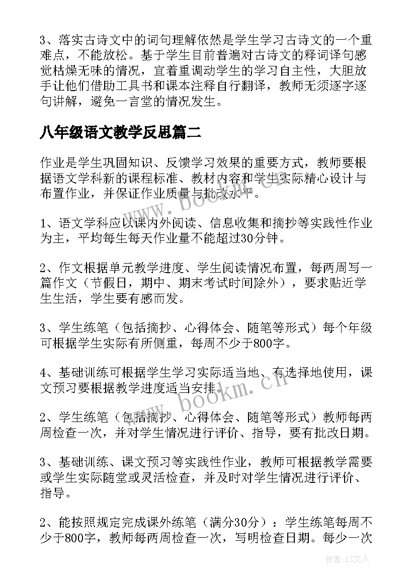 八年级语文教学反思(优秀8篇)