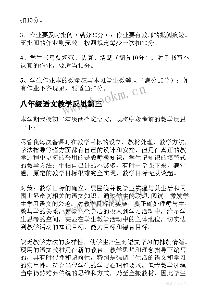 八年级语文教学反思(优秀8篇)