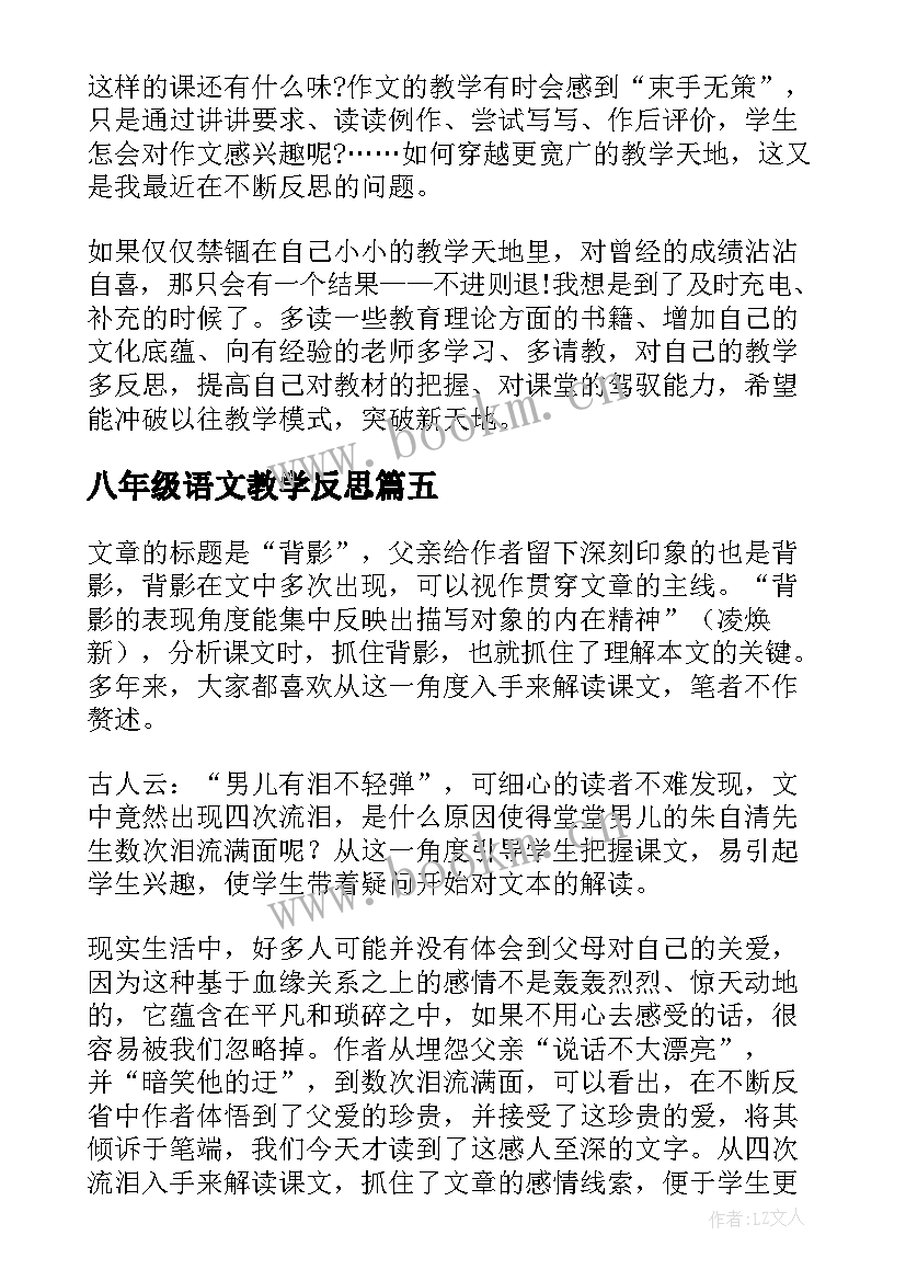 八年级语文教学反思(优秀8篇)