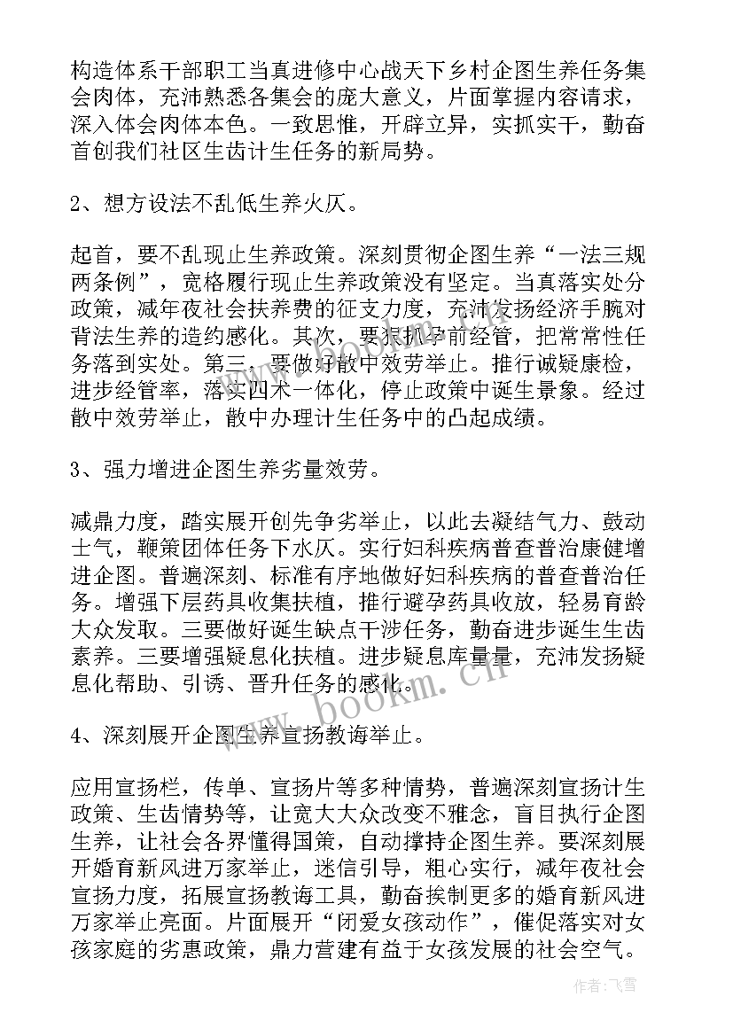 2023年计划生育表格填(优秀9篇)