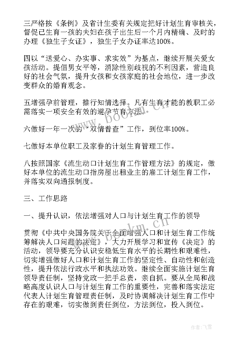 2023年计划生育表格填(优秀9篇)