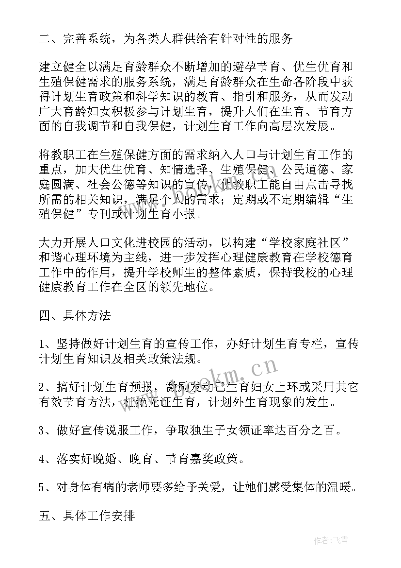 2023年计划生育表格填(优秀9篇)