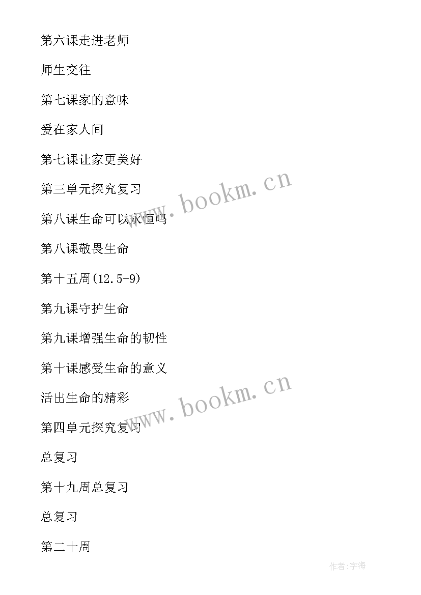 2023年七年级道德与法治教学工作计划表 七年级道德与法治教学计划(汇总9篇)