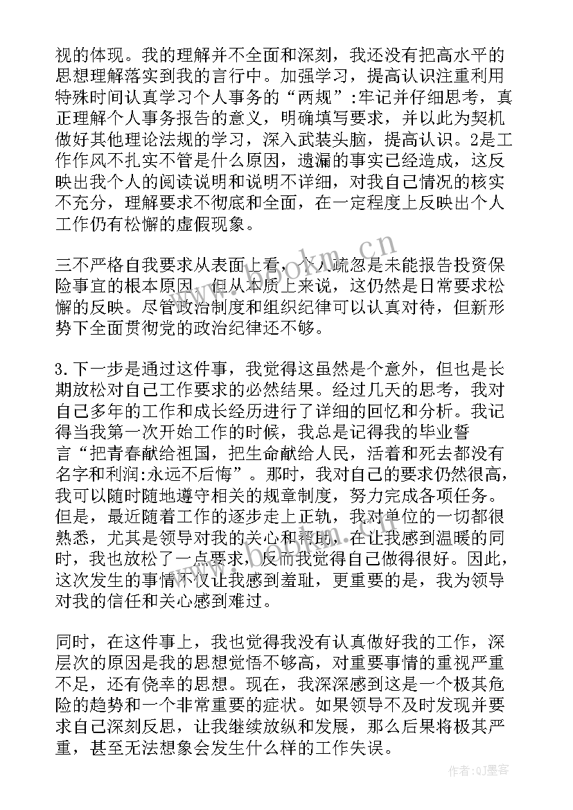 个人事项报告随机抽查 领导干部个人报告事项漏报情况说明(汇总5篇)