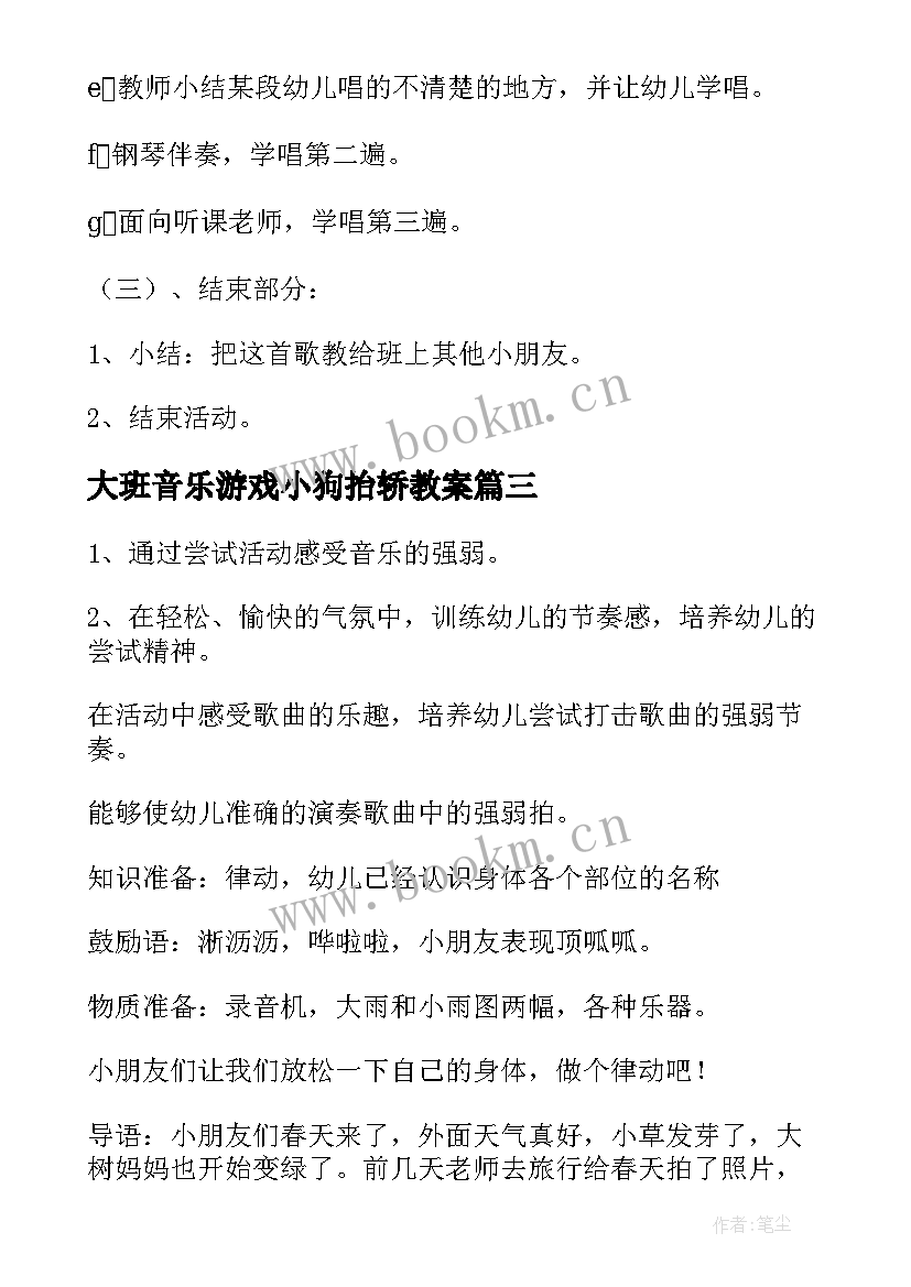 2023年大班音乐游戏小狗抬轿教案(通用7篇)