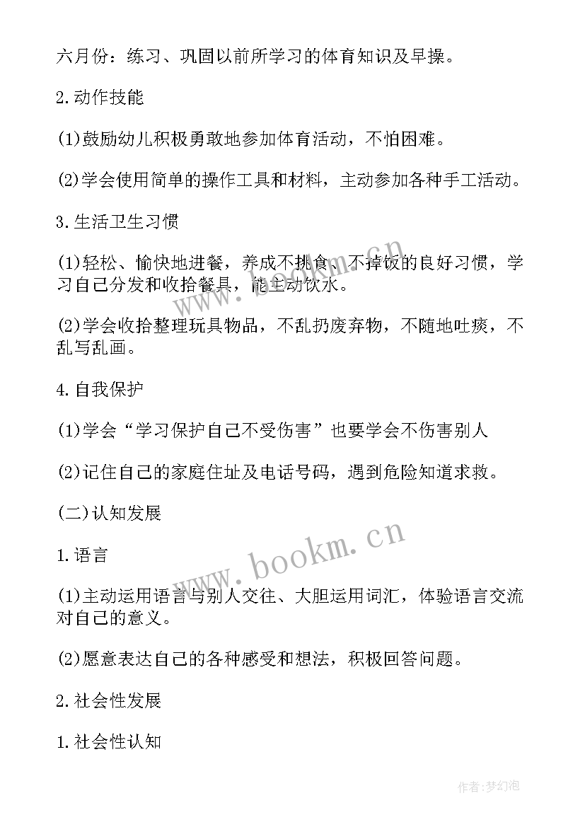 幼儿园小班保育学期计划上学期 幼儿园新学期中班保育工作计划(汇总5篇)