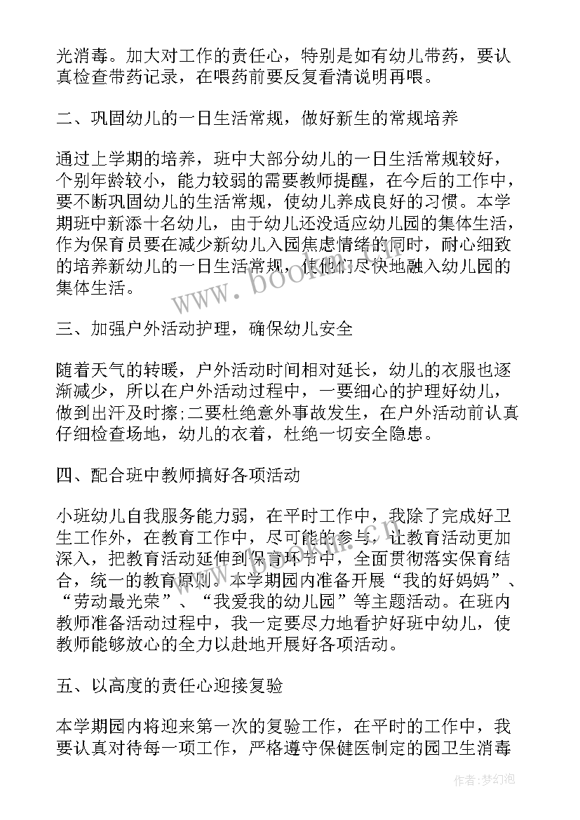 幼儿园小班保育学期计划上学期 幼儿园新学期中班保育工作计划(汇总5篇)