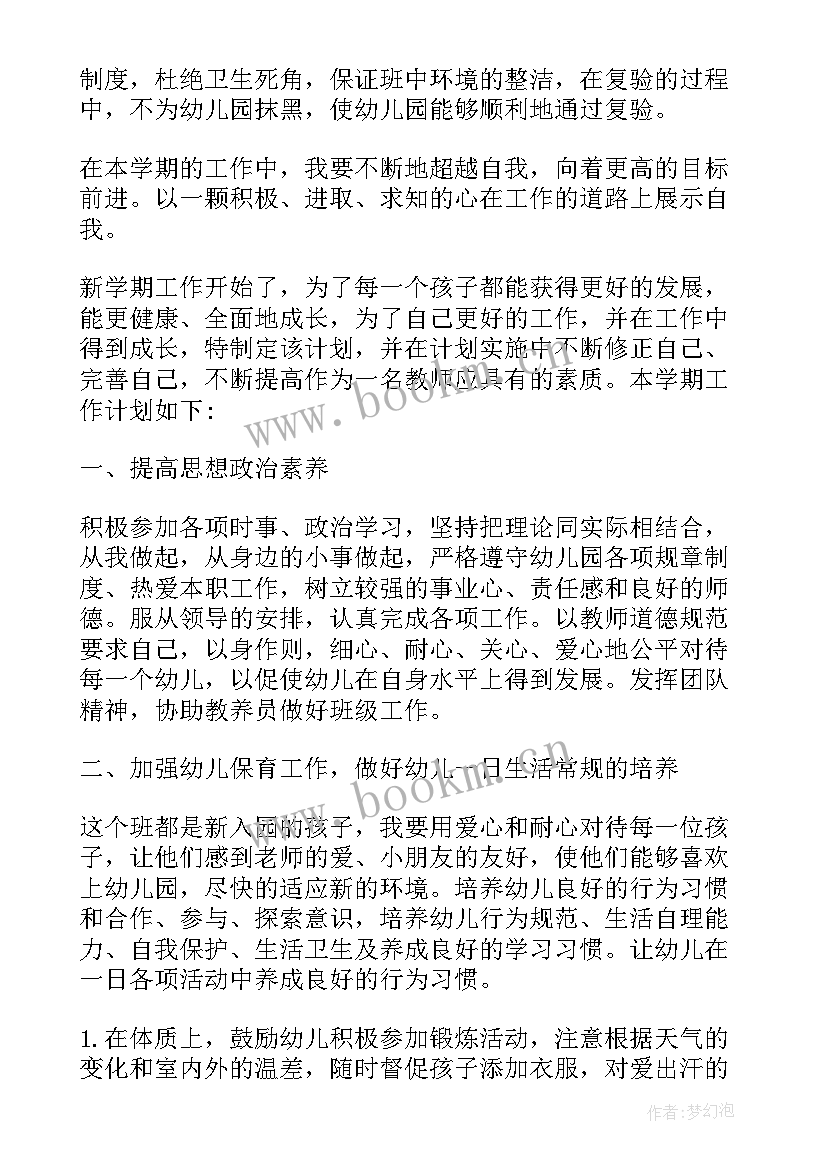 幼儿园小班保育学期计划上学期 幼儿园新学期中班保育工作计划(汇总5篇)