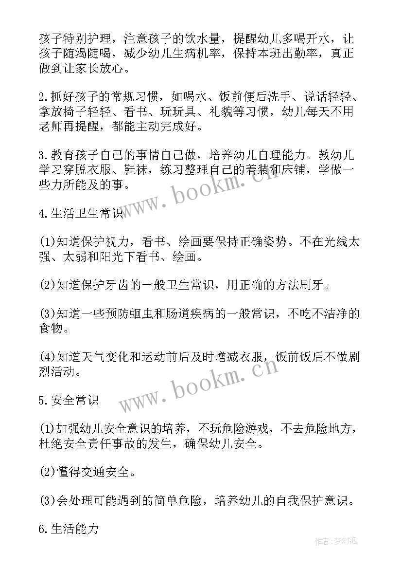 幼儿园小班保育学期计划上学期 幼儿园新学期中班保育工作计划(汇总5篇)