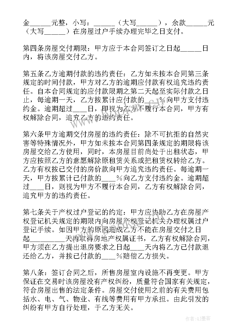 二手住房贷款合同 二手房交易合同(优质8篇)