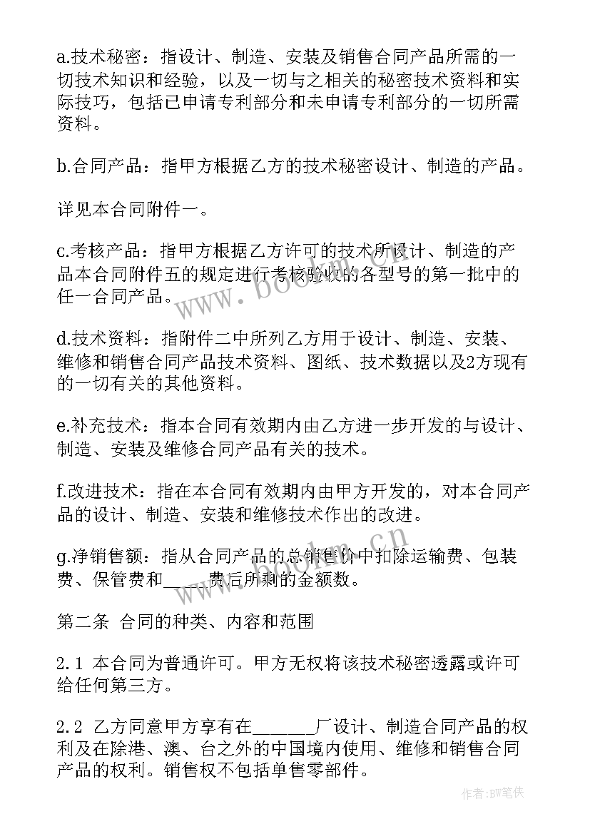 最新技术转让专利权合同 技术转让合同(模板8篇)