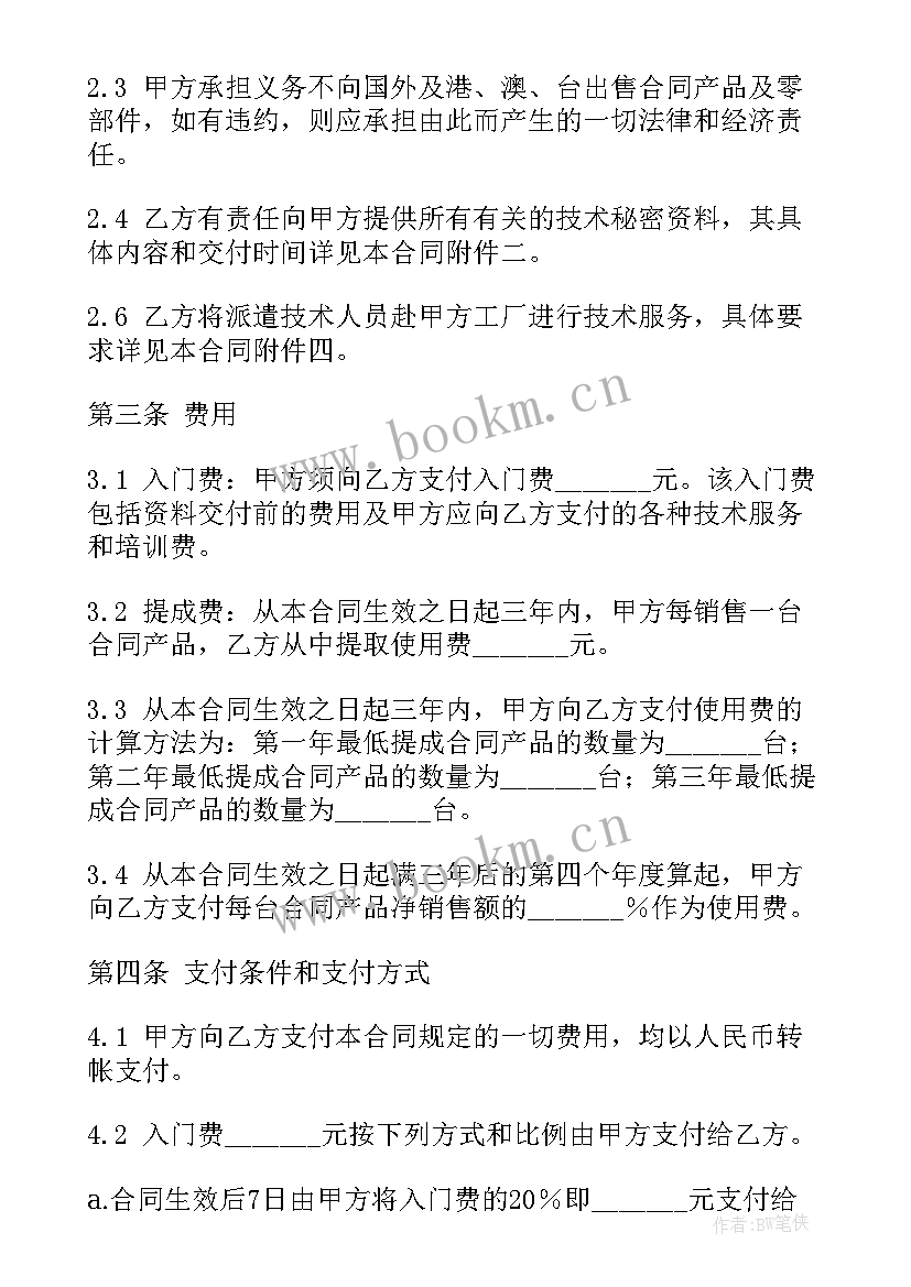 最新技术转让专利权合同 技术转让合同(模板8篇)