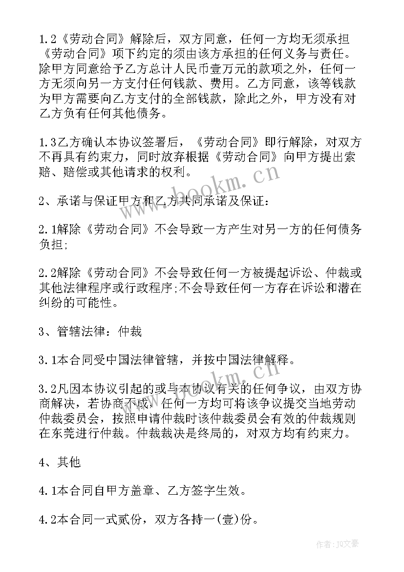 合同提前终止协议书 提前终止合同(精选8篇)