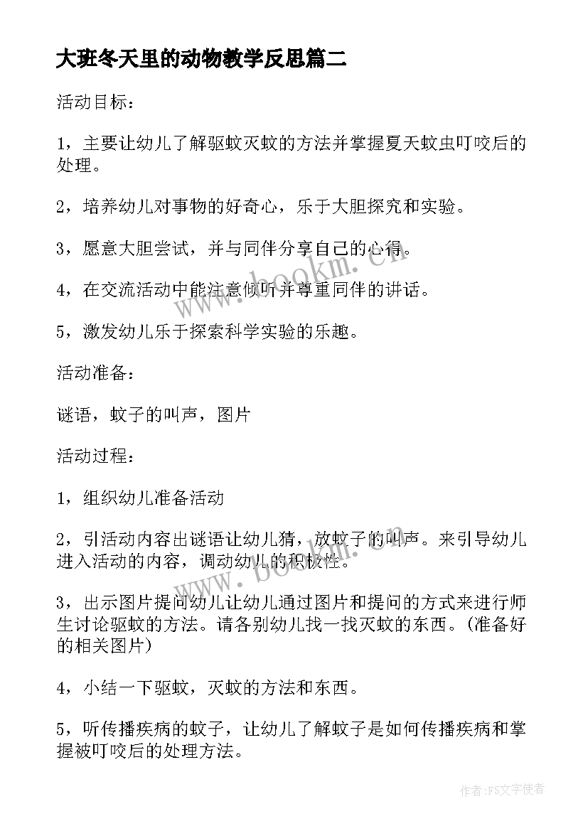 最新大班冬天里的动物教学反思 中班科学活动课后反思(实用5篇)