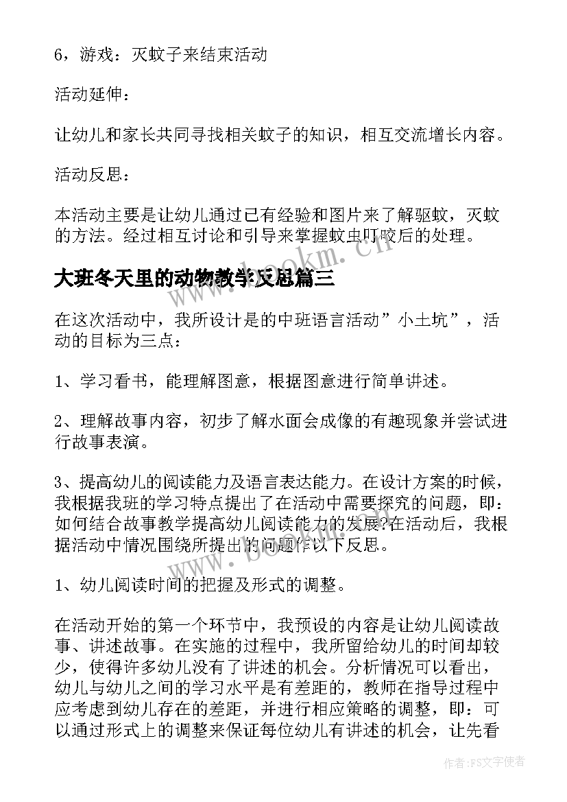 最新大班冬天里的动物教学反思 中班科学活动课后反思(实用5篇)