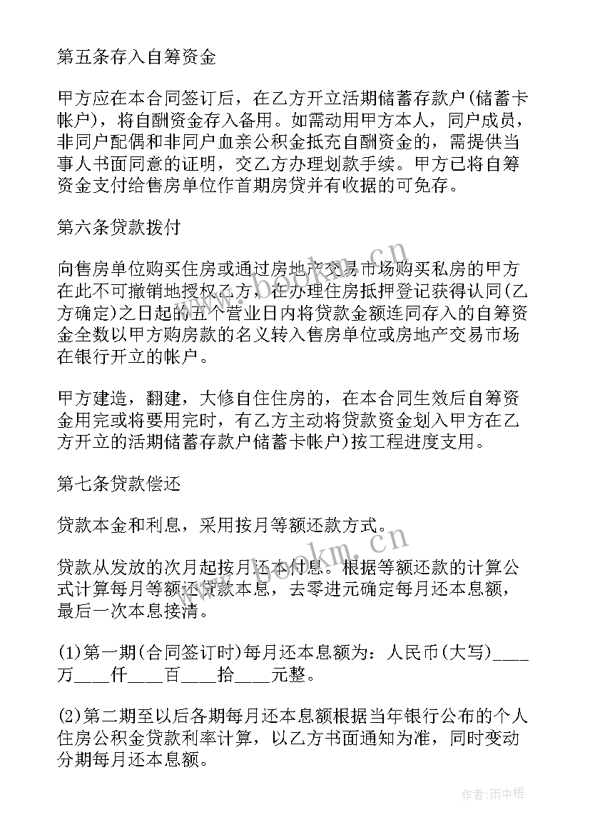 投资合同和借款合同的区别 投资借款合同(优秀7篇)