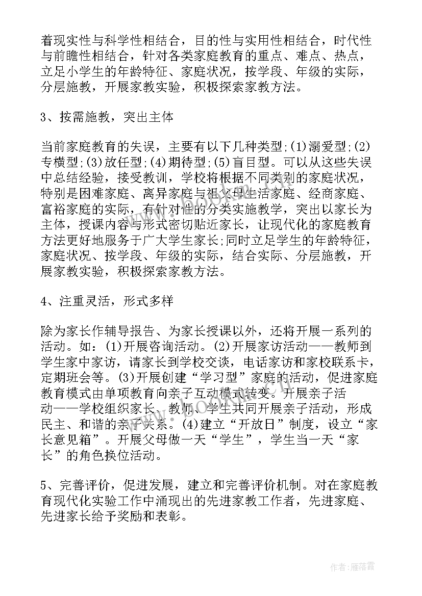 初三家长学校活动 家长学校实践活动方案(通用9篇)