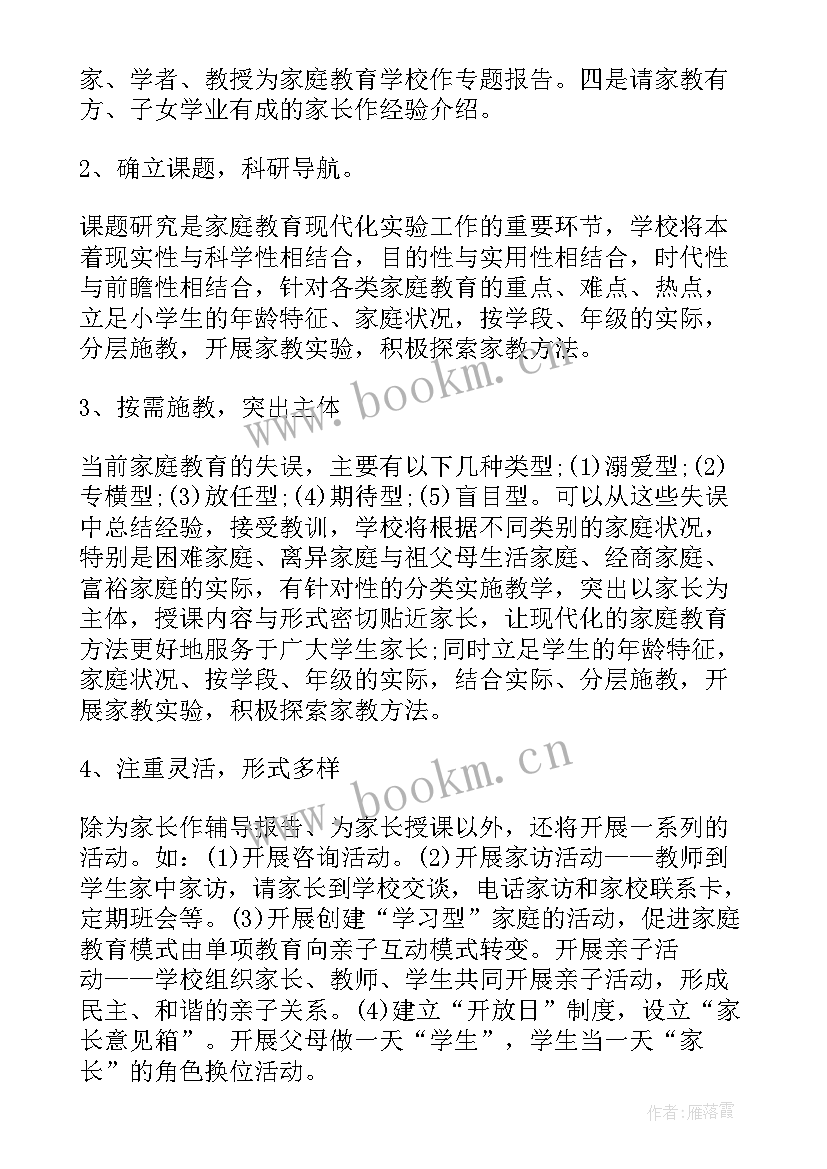 初三家长学校活动 家长学校实践活动方案(通用9篇)