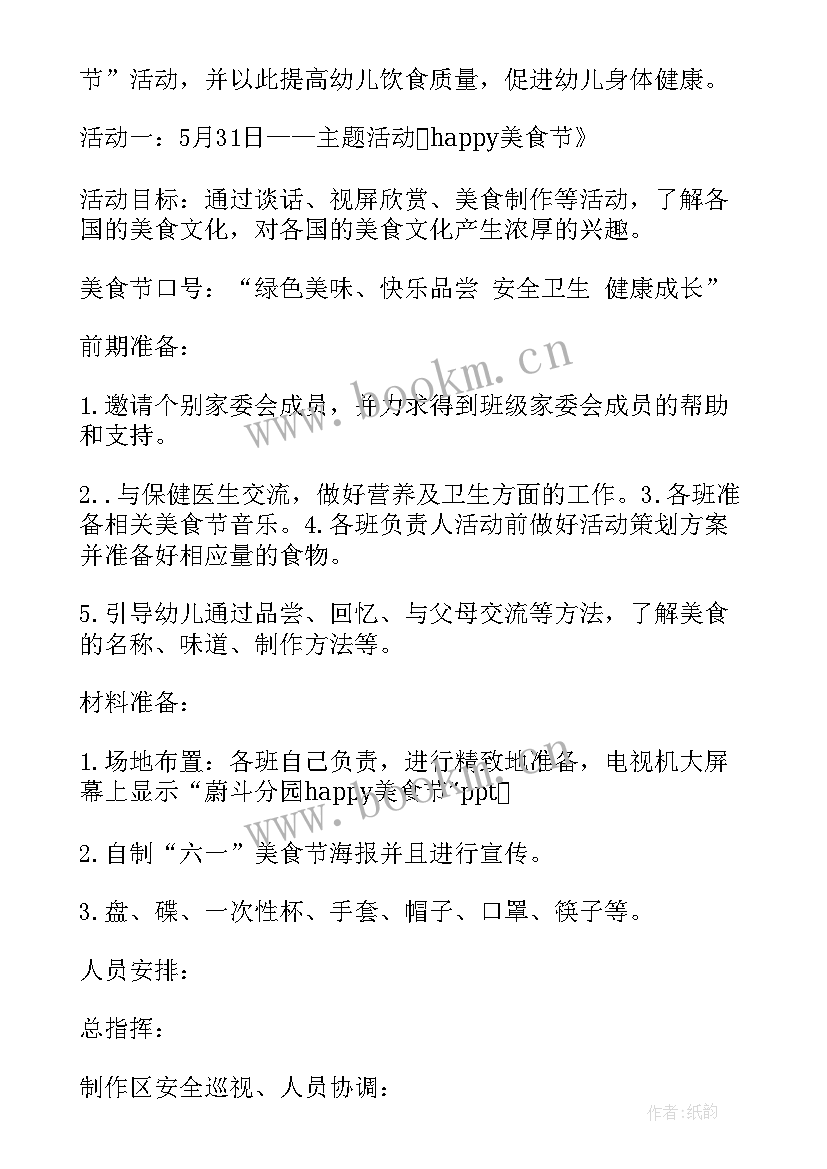 幼儿园庆祝六一活动方案 六一幼儿园活动方案(通用7篇)